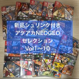 新品未開封 アケアカNEOGEO セレクション Vol.1〜10 Switch