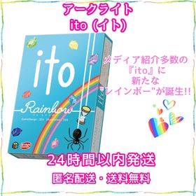 ☆新品・未開封☆ アークライト ito (イト) レインボー ボードゲーム (その他)