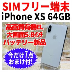 訳あり SIMフリー iPhoneXS 64GB シルバー 電池良好