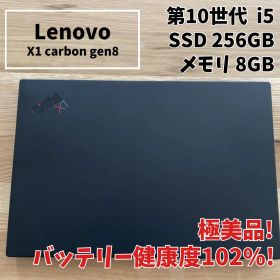 【極美品】Lenovo X1 Carbon Gen8 i5 8GB SSD256