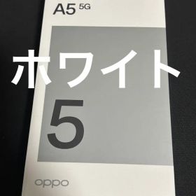 OPPO A5 5G ホワイト 本体 未使用