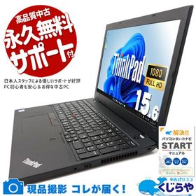 ノートパソコン 中古 Office付き 訳あり Windows11 Pro Lenovo ThinkPad L580 Corei5 16GB 15.6型 中古パソコン