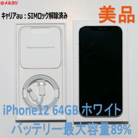 美品 Apple iPhone12 64GB ホワイト SIMロック解除済み