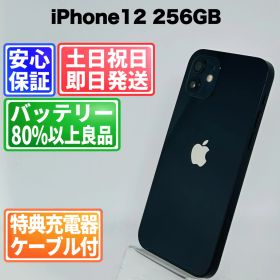 バッテリー100% iPhone12 256GB ブラック SIMフリー(simロック解除済) 中古 本体 動作確認済 【最短送料無料】 M-206