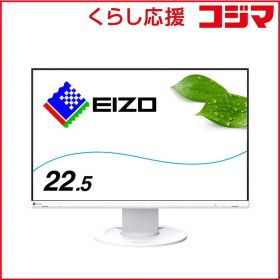 【 新品 未開封 】 EIZO PCモニター FlexScan ホワイト [22.5型 /ワイド] EV2360-WT 未使用 送料無料