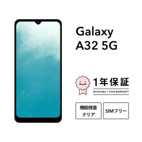 【中古】Galaxy A32 5G スマホ スマートフォン 本体 SIMフリー docomo au softbank 美品 にこスマ認定整備済み品(リファービッシュ 整備済品) 白ロム