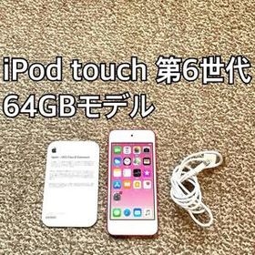 iPod touch 第6世代64GB Apple アップル アイポッド本体 R