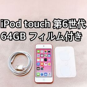 ピンク iPod touch 第6世代 64GB アイポッドApple本体 z