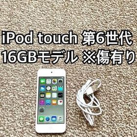 iPod touch 第6世代16GB Apple アップル アイポッド本体 n