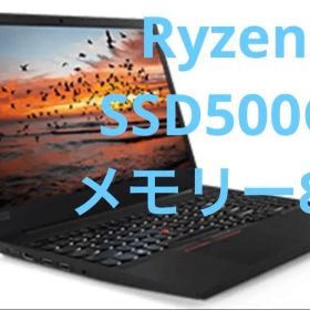 ThinkPad E585 Ryzen5 SSD500GB 8GB