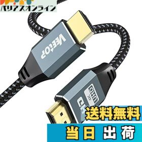 【送料無料】4K HDMI ケーブル 2M 4K 60Hz ハイスピードHDMI 2.0規格 HDMI Cable 4k対応 4096p/2160p UHD 3D HDR 18Gbps ARC 高速イーサネット パソコンの画面をテレビに映す Apple TV, PS4/PS3, Xbox,PCモニター,Nintendo Switchなどに適用 Veetop（2m）