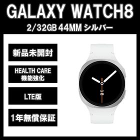 サムスン(SAMSUNG)のGalaxy Watch 8 44MM シルバー LTE版【新品】(その他)