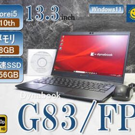 i5-10th Dynabook G83/FP メモリ8GB/SSDNVMe256GB/リカバリディスク10P+11Proアップデート済/13.3型FHD非光沢IGZO(1920×1080)