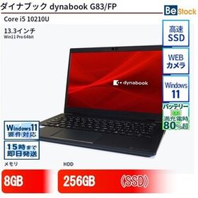 中古 ノートパソコン ダイナブック dynabook G83/FP Core i5 256GB Win11 13.3型 SSD搭載 ランクB 動作A 6ヶ月保証