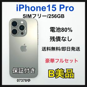 【B】 iPhone 15 Pro 256 GB SIMフリー グレー 本体(スマートフォン本体)