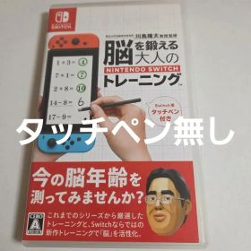 脳を鍛える大人のNintendo Switchトレーニング