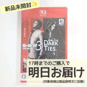 Switch2 龍が如く 極３ / 龍が如く３外伝 Dark Ties(家庭用ゲームソフト)