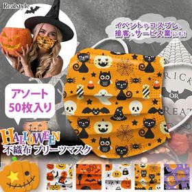 プリーツマスク 不織布 ハロウィン 2026 アソート 50枚入り 使い捨て 大人用 普通サイズ 衣装 おしゃれ かわいい イベント 飲食 接客 三層 ジャックオーランタン