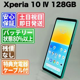 バッテリー良好 Xperia 10 Ⅳ SOG07 128GB ミント SIMフリー(simロック解除済)白ロム 中古 本体 動作確認済 【最短送料無料】J-132