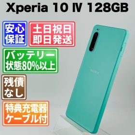 バッテリー良好 Xperia 10 Ⅳ SOG07 128GB ミント SIMフリー(simロック解除済)白ロム 中古 本体 動作確認済 【最短送料無料】J-133