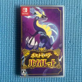 ポケットモンスター バイオレット