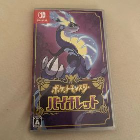 ポケットモンスター バイオレット