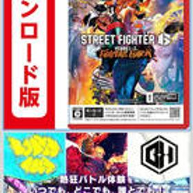 コード配信Nintendo Switch 2 Street Fighter 6 Years 1-2 ファイターズエディション|オンラインコード版