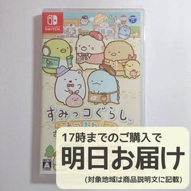 Switch すみっコぐらし あつまれ!すみっコタウン(家庭用ゲームソフト)