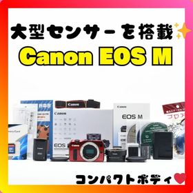 キヤノン(Canon)の❤️大型センサーを搭載❤️Canon EOS M❤️フルHD動画撮影対応❤️(ミラーレス一眼)