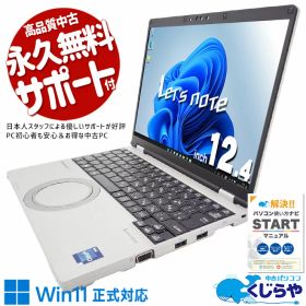 【最大2千円OFF！】 レッツノート 中古 CF-SR4RDAAS Office付き バッテリー良好 第13世代 国産 高品質 持ち運び Windows11 Pro Panasonic Let's note Core i5 16GB 12.4インチ 中古 パソコン ノートパソコン