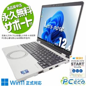 【新生活セール★15000円off】 レッツノート 中古 CF-SR4RDAAS Office付き バッテリー良好 第13世代 国産 高品質 持ち運び Windows11 Pro Panasonic Let's note Core i5 16GB 12.4インチ 中古 パソコン ノートパソコン