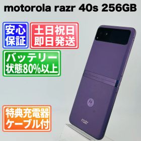バッテリー良好 motorola razr 40s 256GB サマーライラックSIMフリー(simロック解除済) 中古 本体 動作確認済 【最短送料無料】M-210