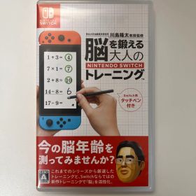 脳を鍛える大人のトレーニング Nintendo Switch