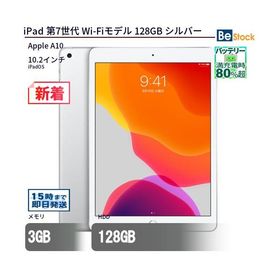 中古 タブレット iPad 第7世代 Wi-Fiモデル 128GB 本体 10.2インチ iPadOS Apple アップル 6ヶ月保証