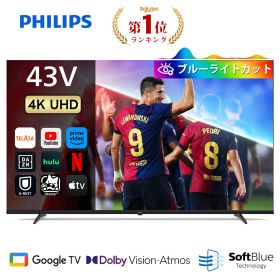 フィリップス テレビ 43型 チューナーレステレビ 4K ブルーライトカット UHD 4kテレビ グーグルテレビ 43V 液晶テレビ ネット動画 HDR10 Wi-Fi Bluetooth Dolby Audio Netflix Apple TV YouTube 音声検索 対応 壁掛け スマートテレビ 43インチ