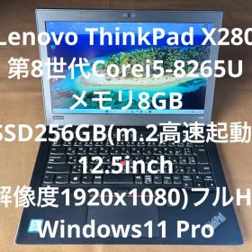 ThinkPad X280 第8世代 i5 メモリ8GB SSD256GB 傷有