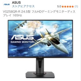 ASUS VG258QR ゲーミングモニター 165hz