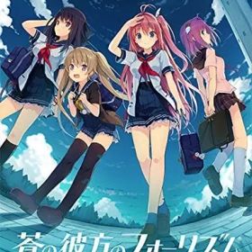 【中古】ニンテンドースイッチソフト 蒼の彼方のフォーリズム for Nintendo Switch [通常版]