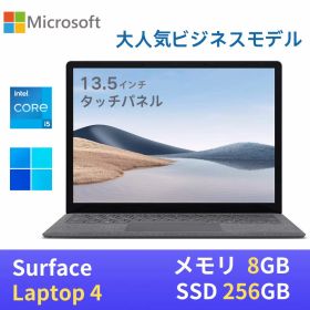【エントリーでポイントP10倍！】Microsoft Surface Laptop4 中古ノートPC 第11世代Core i5-1145G7 メモリ8GB SSD256GB マイクロソフト サーフェイス ラップトップ4 13.5インチ液晶 2256x1504 タッチパネル プラチナ WPS Office付き