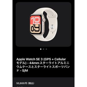 アップルウォッチ(Apple Watch)の【新品・未使用】apple watch se3 セルラー cellular 44(腕時計(デジタル))