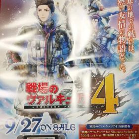 戦場のヴァルキュリア4 非売品ポスター 必ず説明ご覧ください