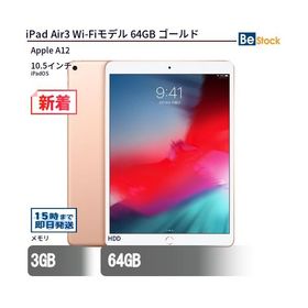 中古 タブレット iPad Air3 Wi-Fiモデル 64GB 本体 10.5インチ iPadOS Apple アップル 6ヶ月保証