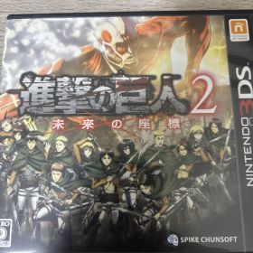 進撃の巨人2