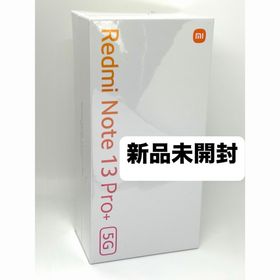 Redmi Note 13 Pro+ 5G 8GB 256GB 本体(スマートフォン本体)