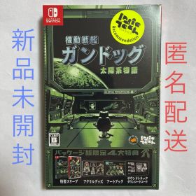 機動戦艦ガンドッグ 太陽系物語 Switch