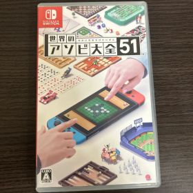 世界のアソビ大全51 Nintendo Switch
