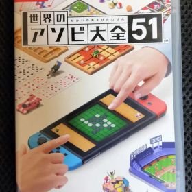 世界のアソビ大全51 Nintendo Switch