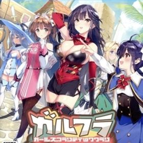 ガールズフランティッククラン/PS4