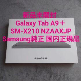 Galaxy Tab A9+(Wi-Fiモデル) グラファイト