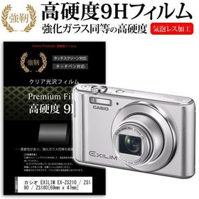 カシオ EXILIM EX-ZS210/ZS190/ZS180 強化 ガラスフィルム と 同等の 高硬度9H フィルム 液晶 保護 フィルム 互換品